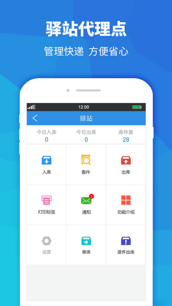 快递员助手app图5