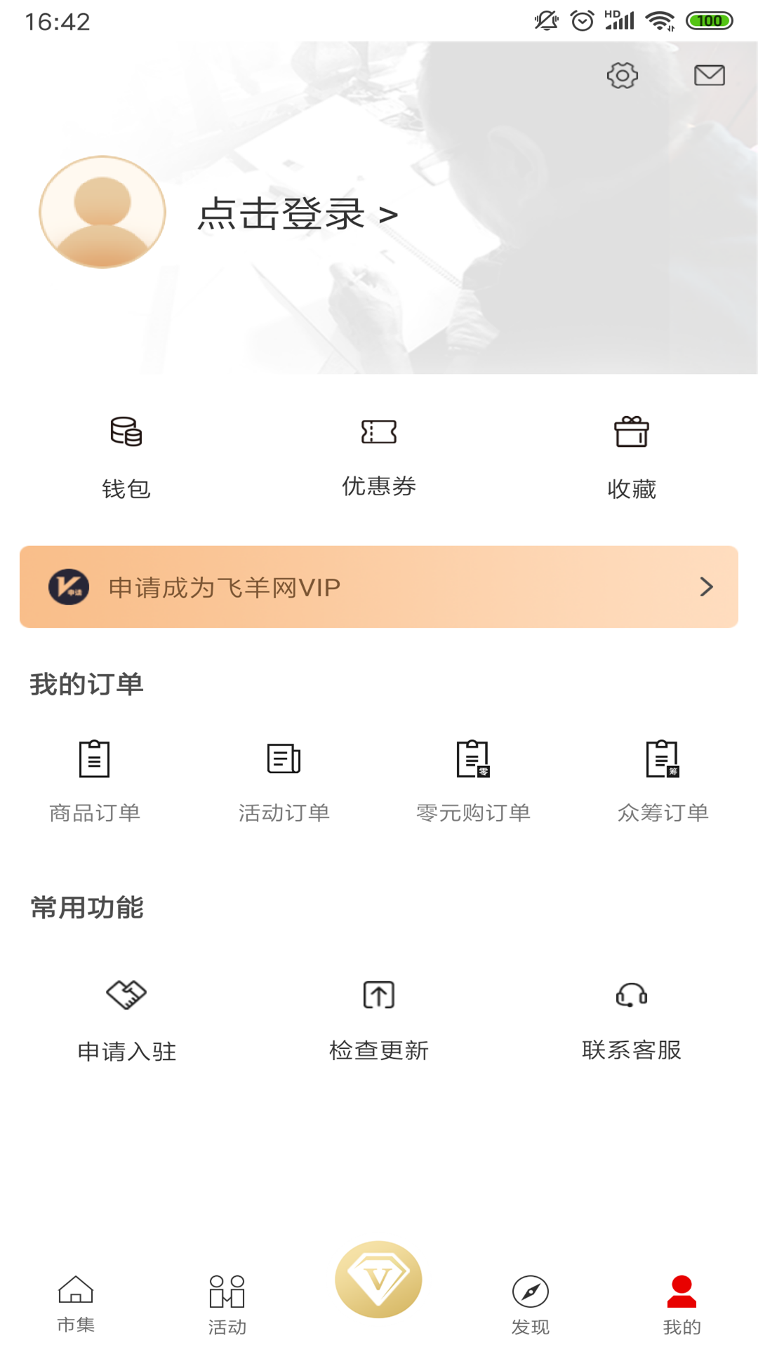 飞羊精选app图3