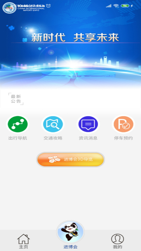 上海交通app图2