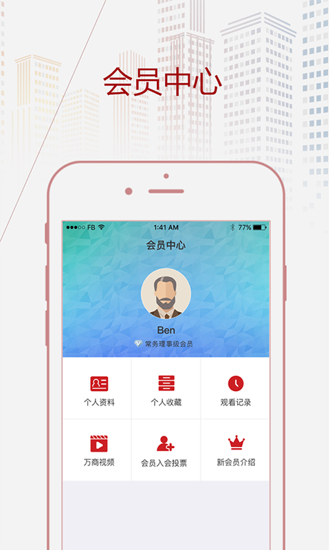 万商俱乐部app图5