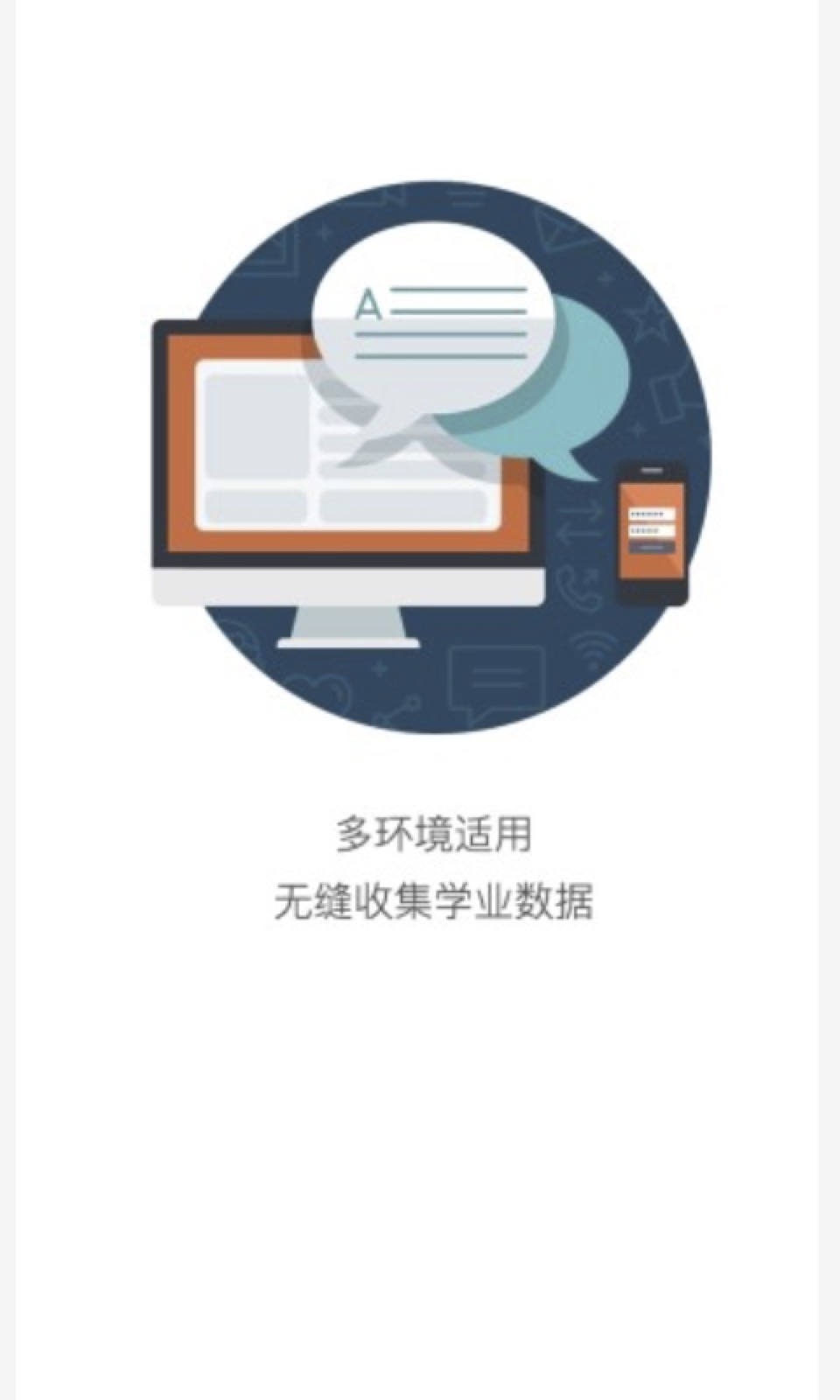 知几学生app图1