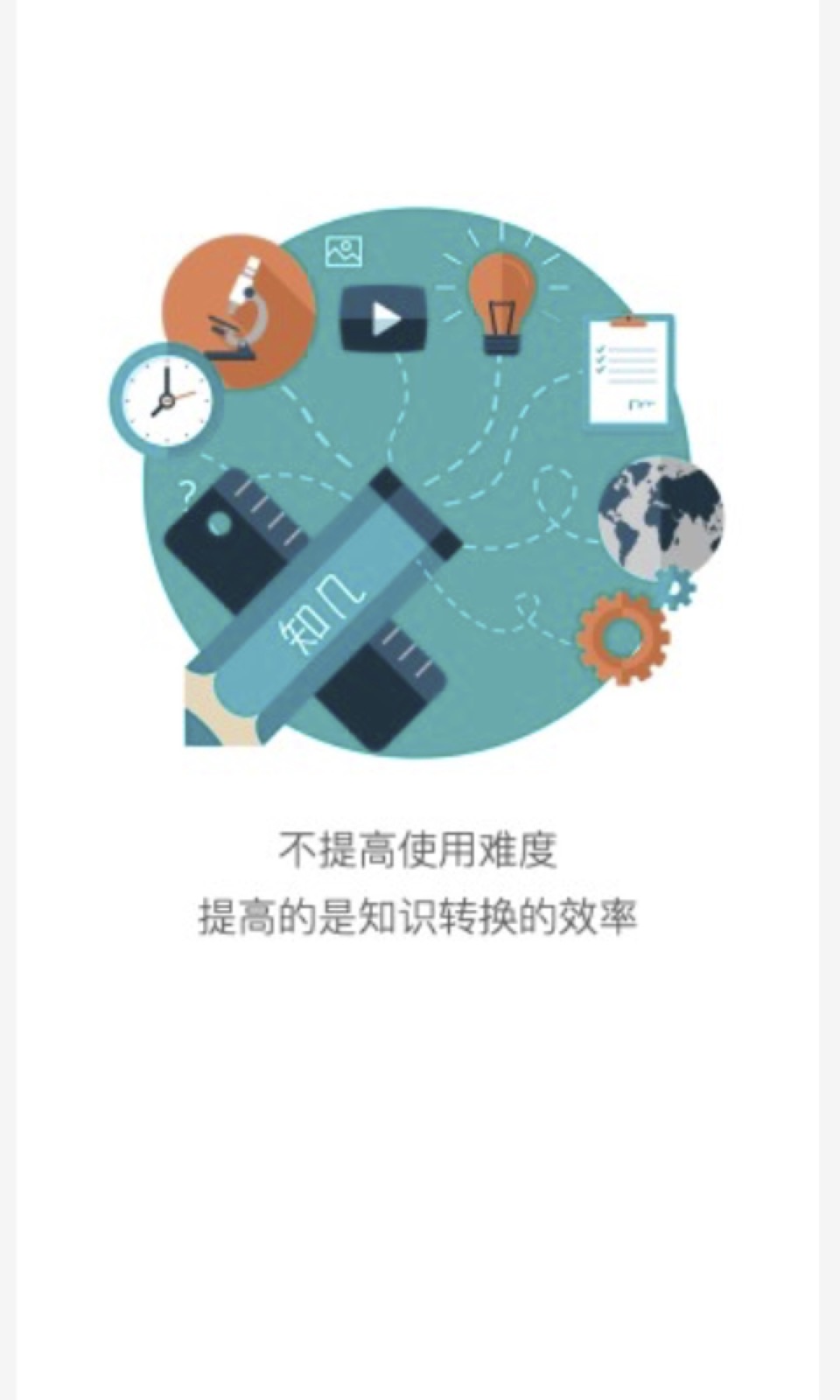 知几学生app图2