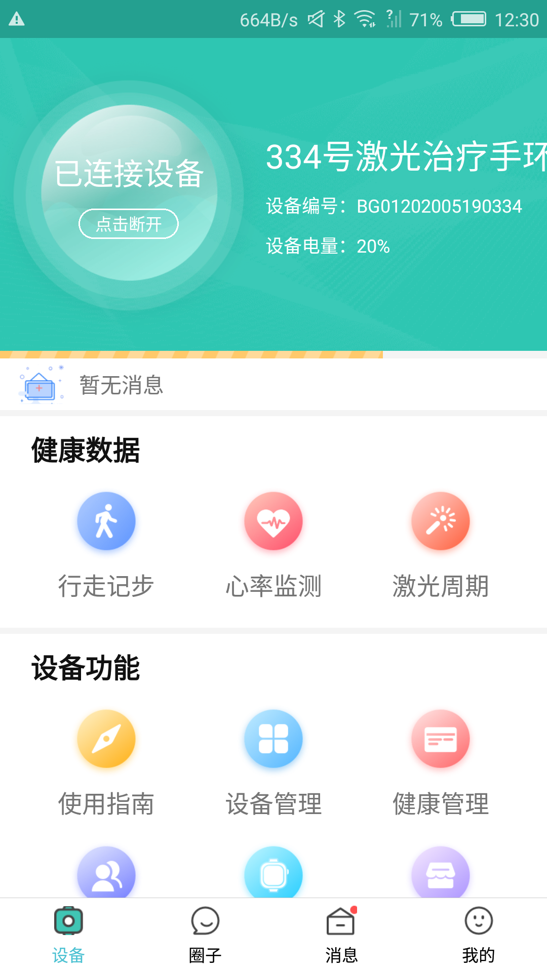 分享E疗app图1