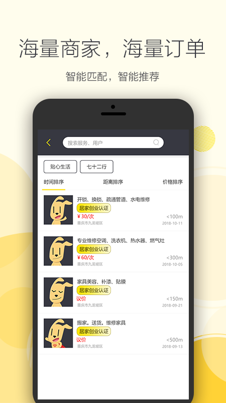 点点找人app图4