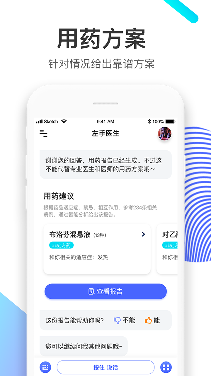 左手医生app图3