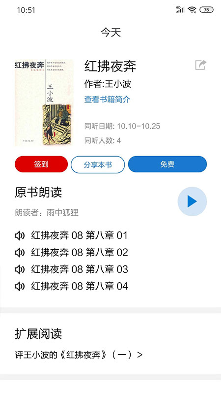 真读书app图2