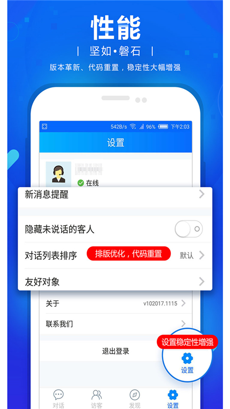 网站商务通app图3