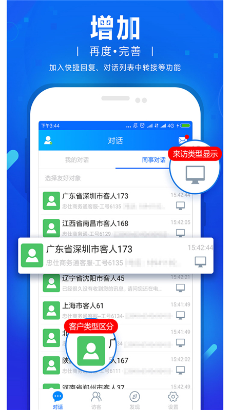 网站商务通app图5