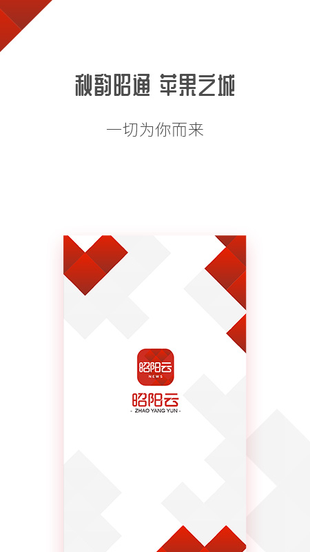 昭阳云app图3