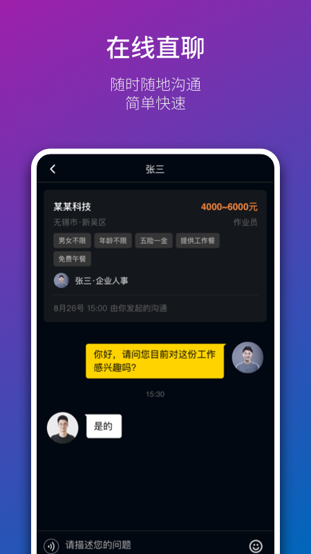 鱼聘app图3