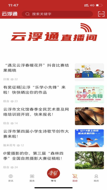 云浮通app图3