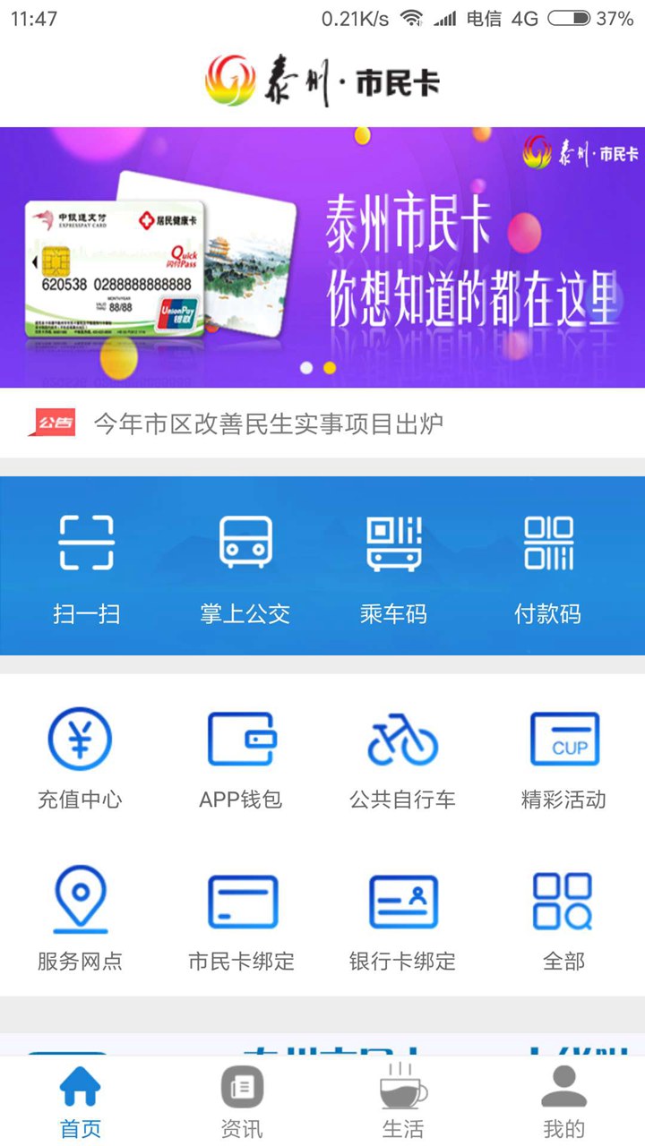 泰州市民卡app图1