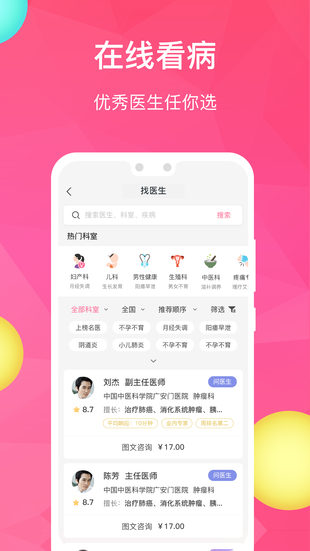 医速递app图2