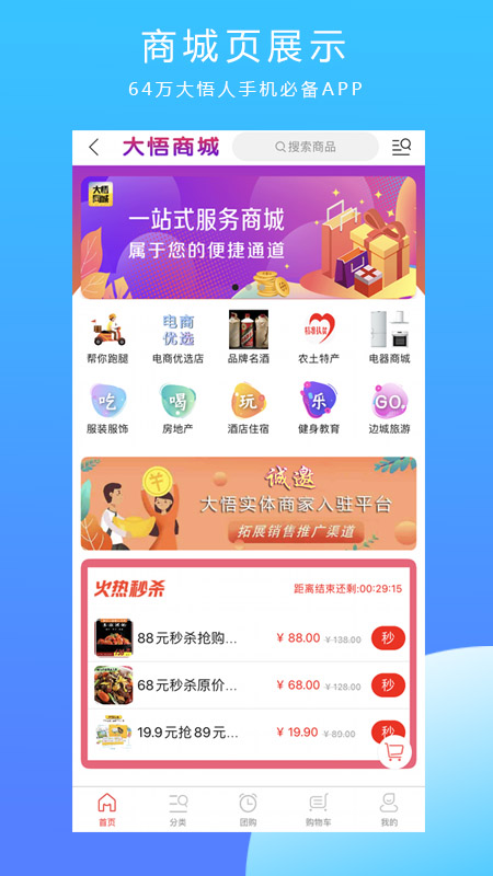 大悟同城app图4