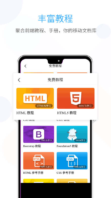 前端学院app图2