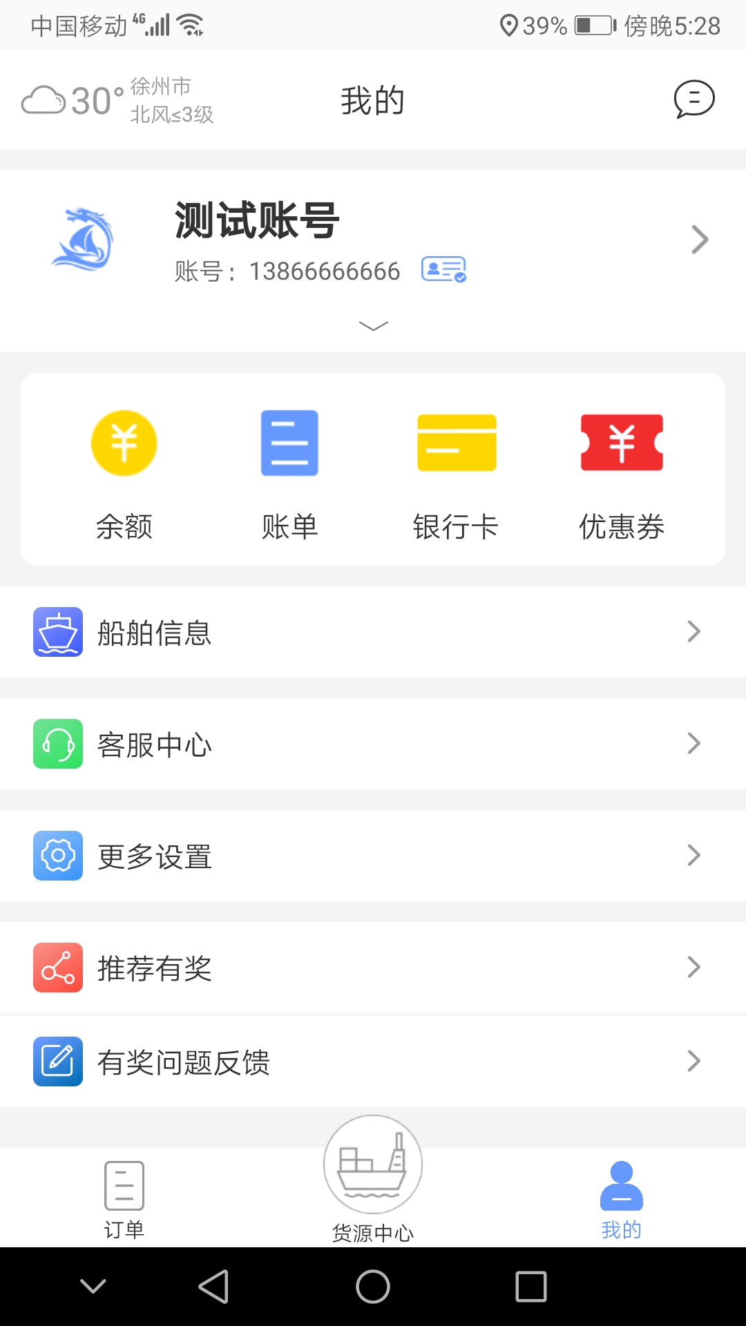 龙行水运app图2