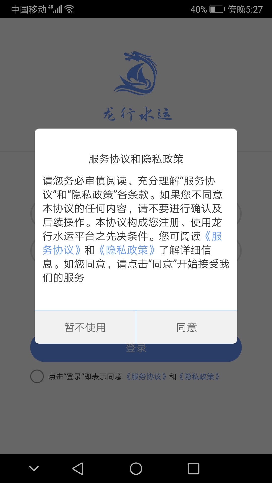 龙行水运app图5