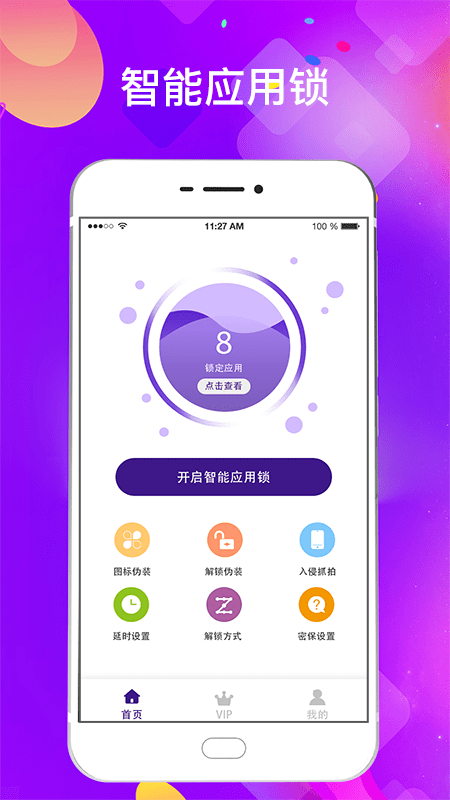 私密应用锁app图1