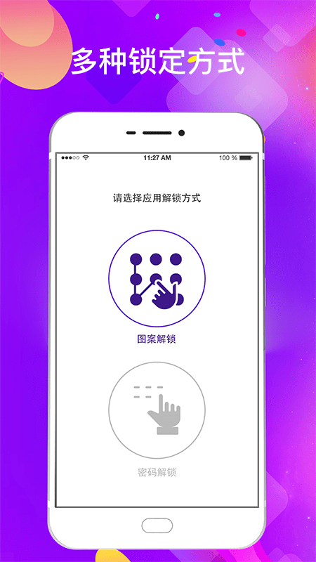 私密应用锁app图3