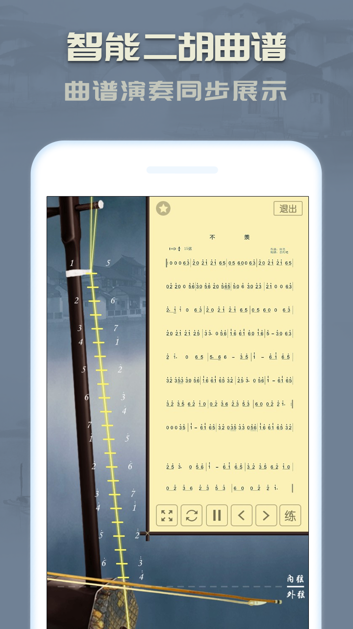 二胡app图2