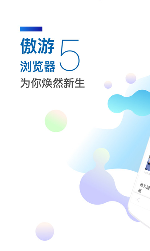 傲游浏览器app图1