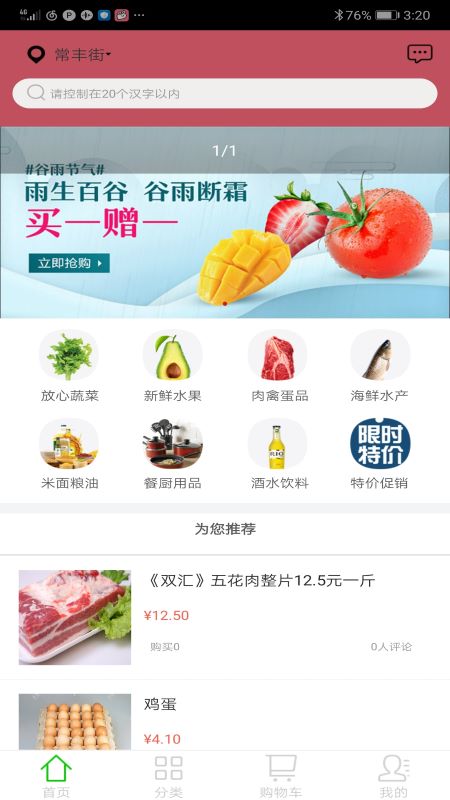 优鲜大app图1