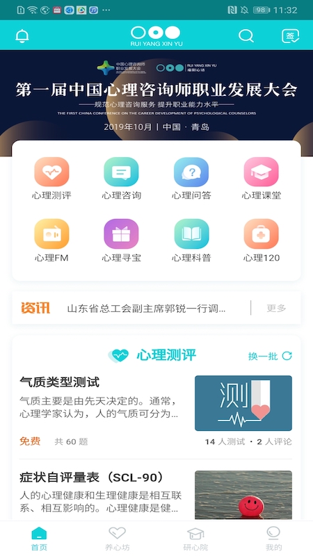 瑞阳心语app图1