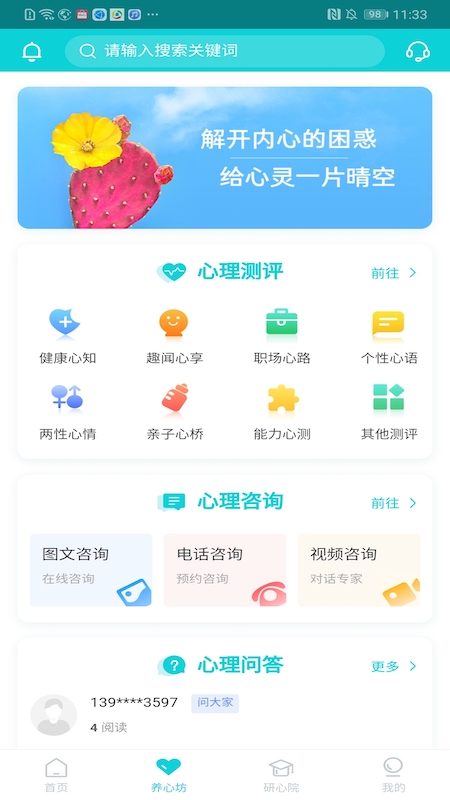 瑞阳心语app图2