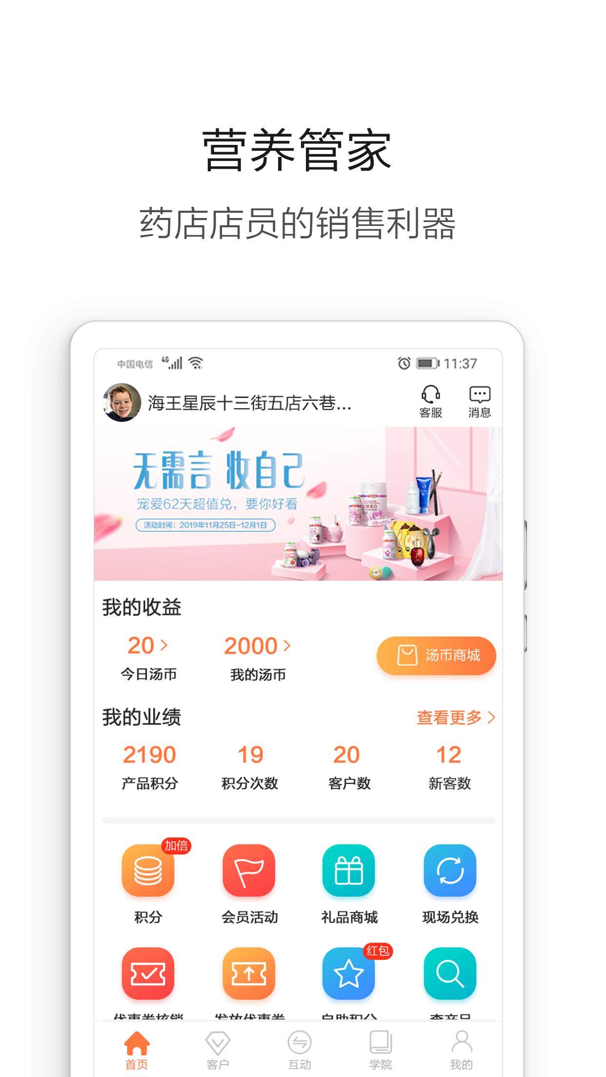 营养管家app图1