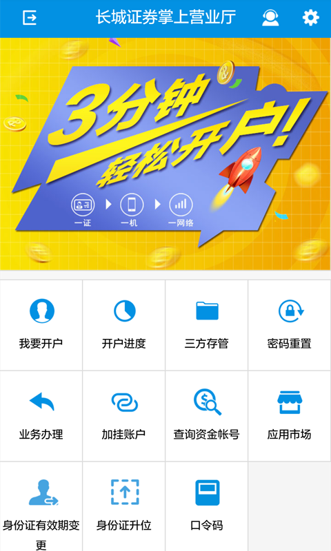 长城宝开户app图2