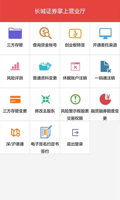 长城宝开户app图5