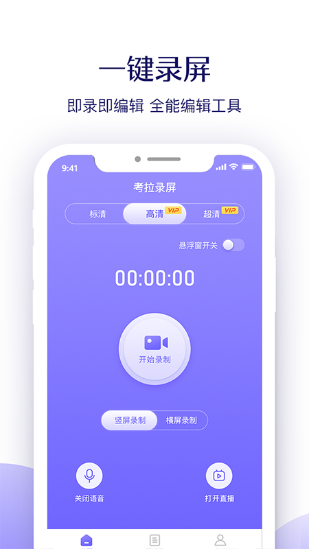 考拉录屏app图1