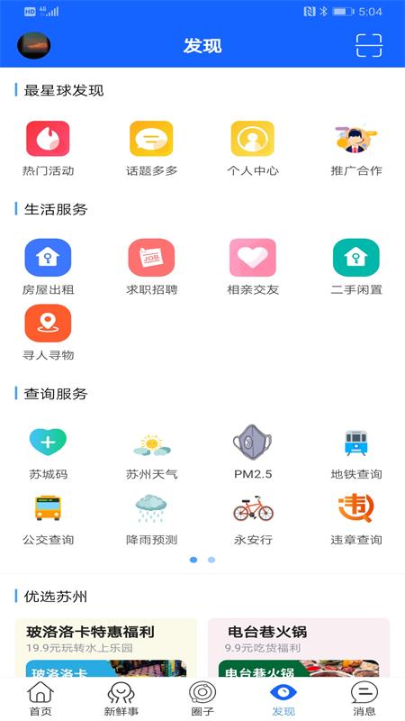 最苏州app图4