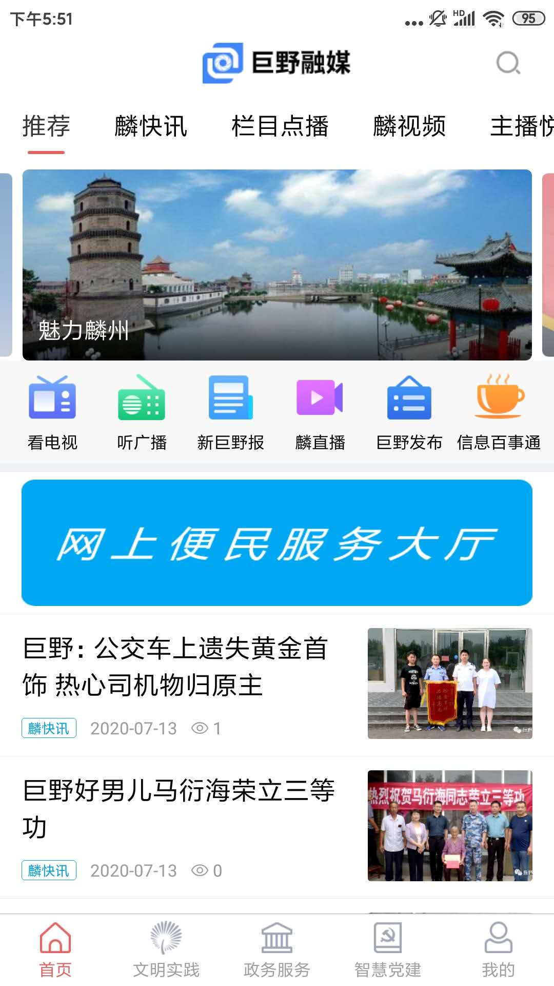 巨野融媒app图1