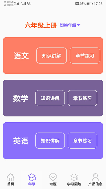 小学知识点app图2