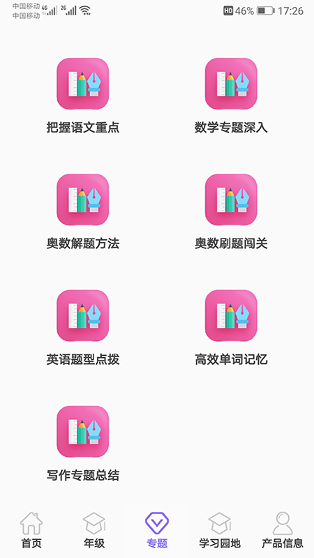 小学知识点app图3