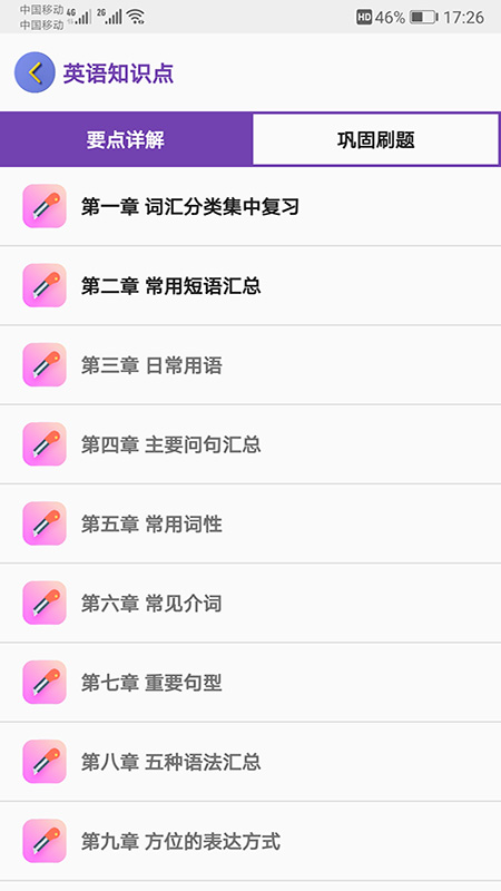 小学知识点app图5