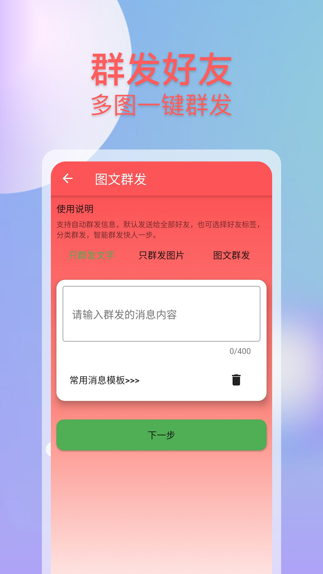 微商群发助手app图2