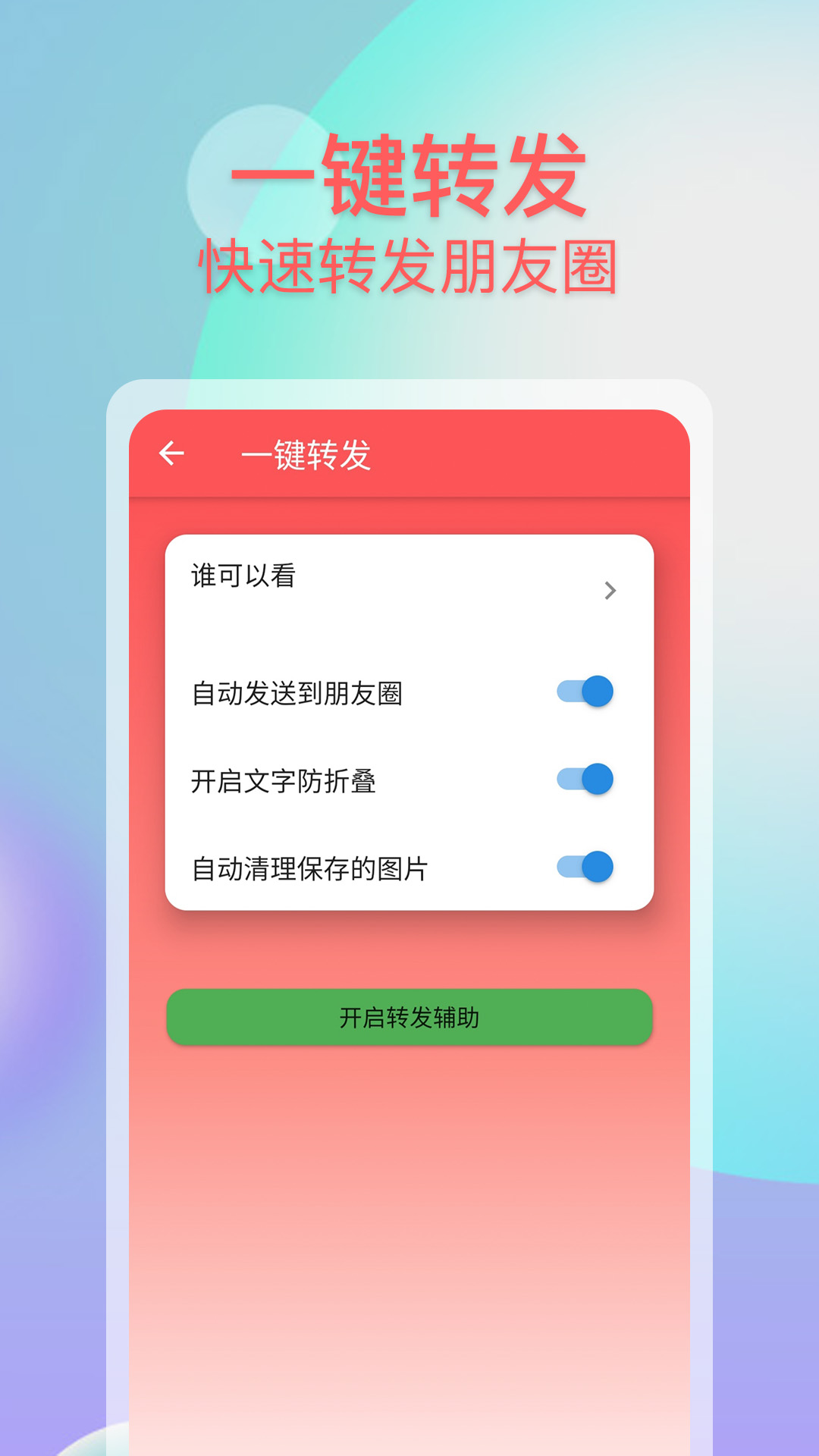 微商群发助手app图3