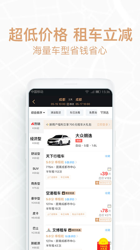 悟空租车极速版app图2