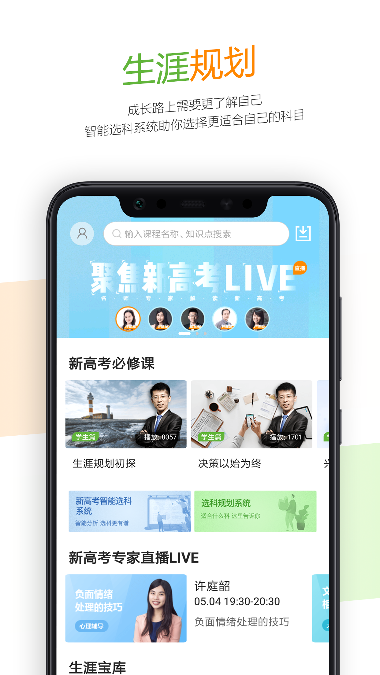 52高考app图3