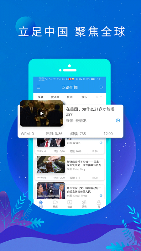 双语新闻app图1