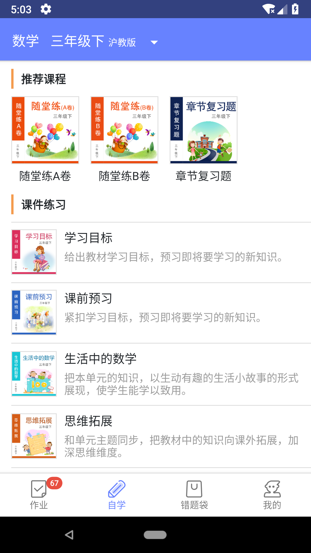 数学邦app图1