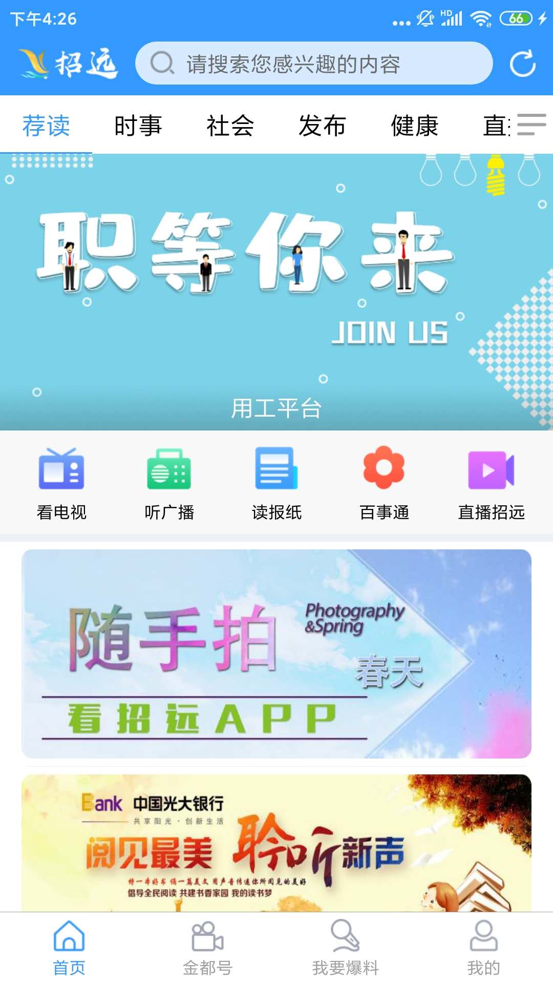 看招远app图1