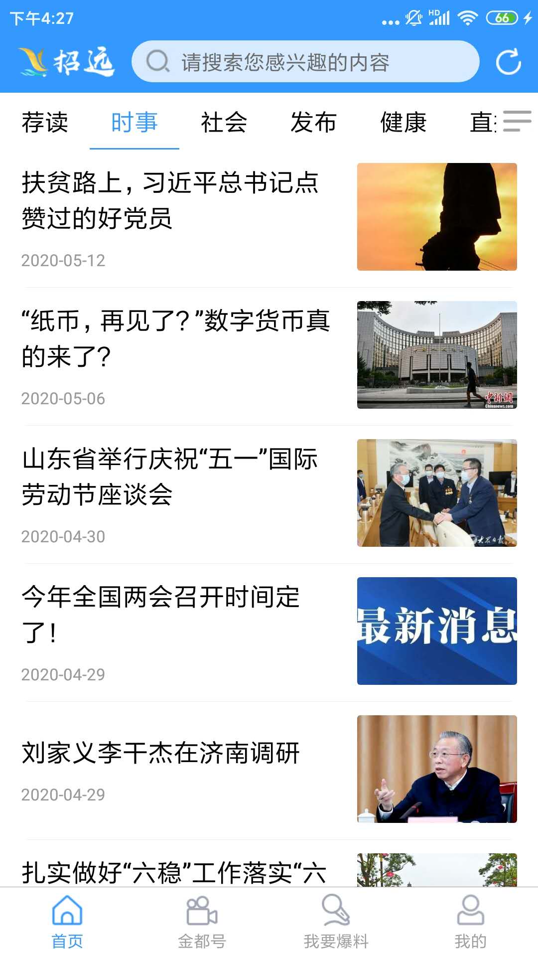 看招远app图2