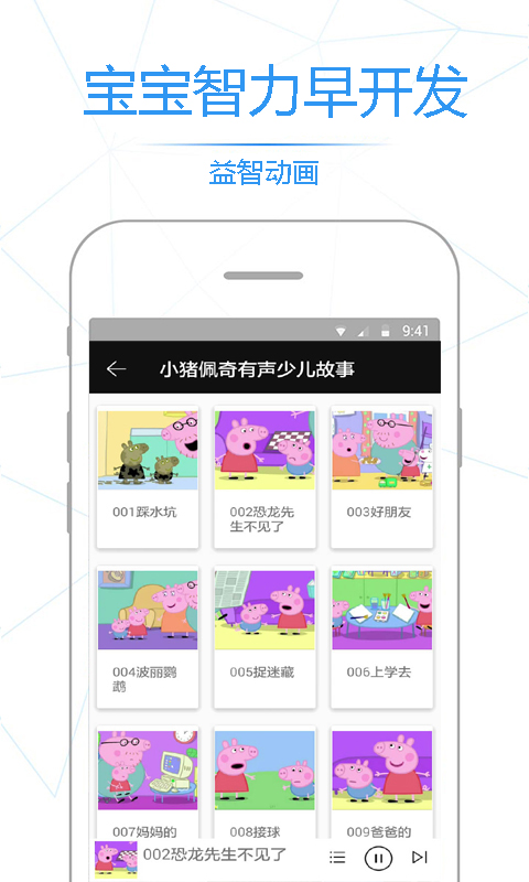 小猪佩奇有声少儿故事app图4