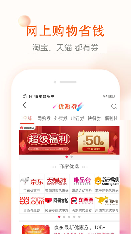 券老大优惠券app图3