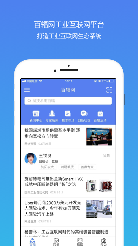 百辐网app图1