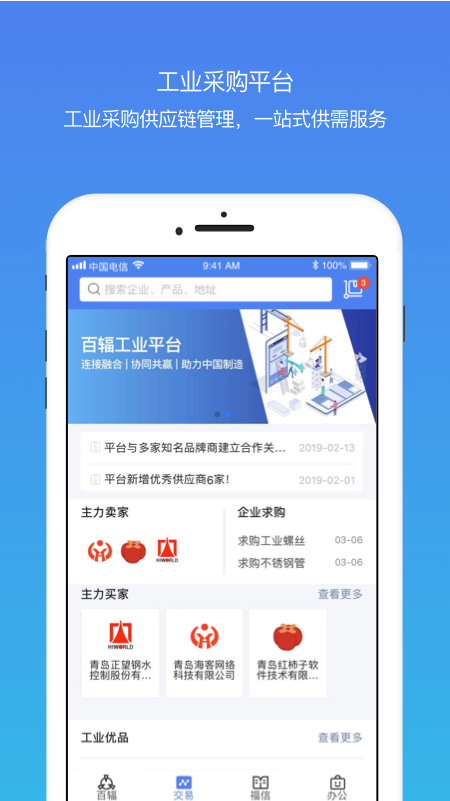 百辐网app图2