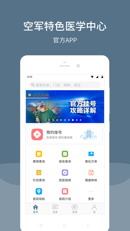 空军特色医学中心app图1